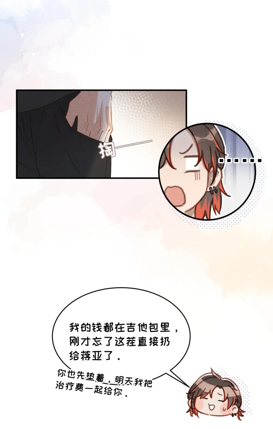 《楚天以南》002 疼的话……你攥着我吧。 第28页
