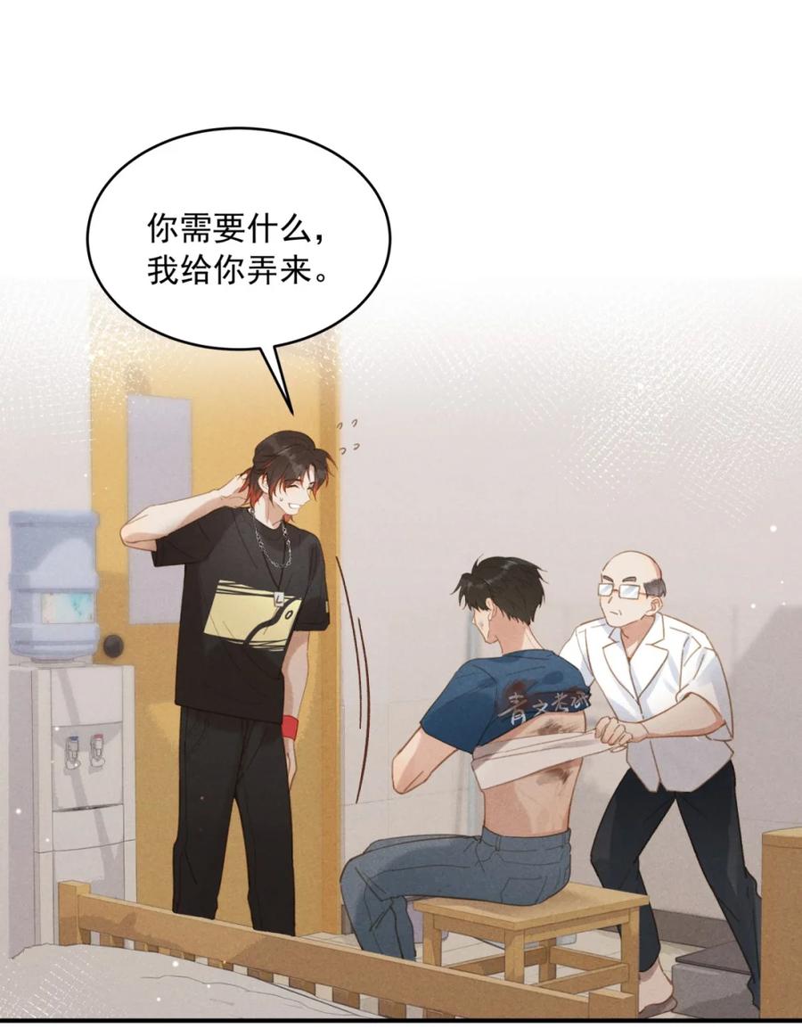 《楚天以南》002 疼的话……你攥着我吧。 第14页