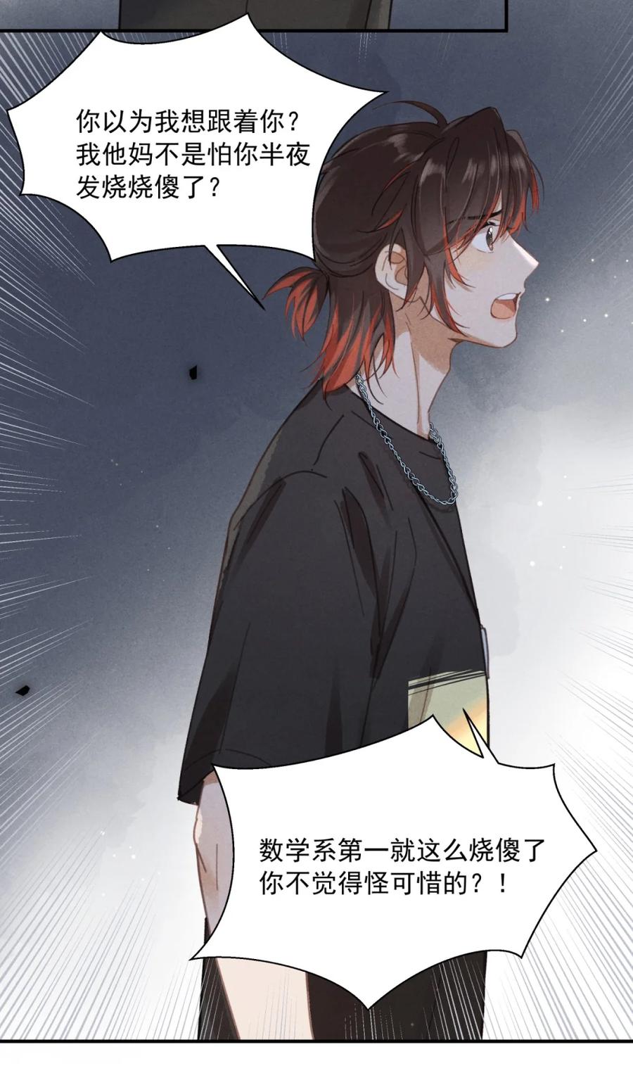 《楚天以南》002 疼的话……你攥着我吧。 第18页