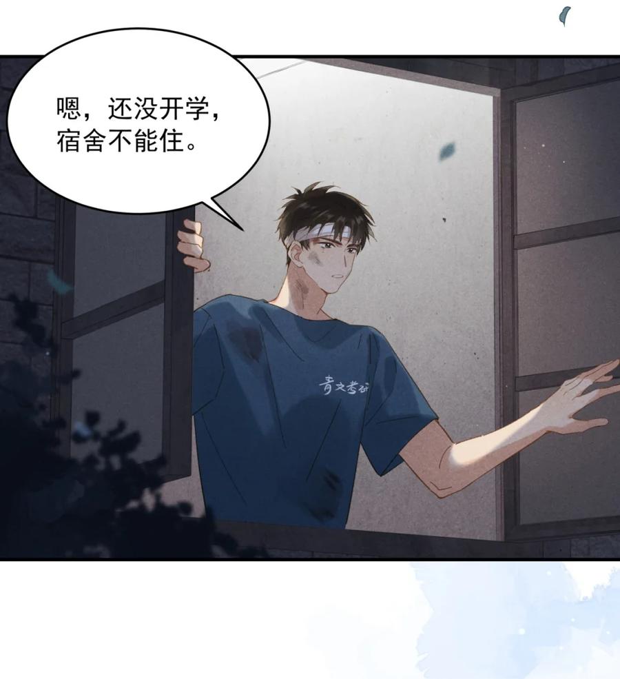 《楚天以南》002 疼的话……你攥着我吧。 第26页