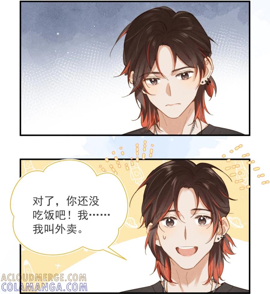 《楚天以南》002 疼的话……你攥着我吧。 第27页