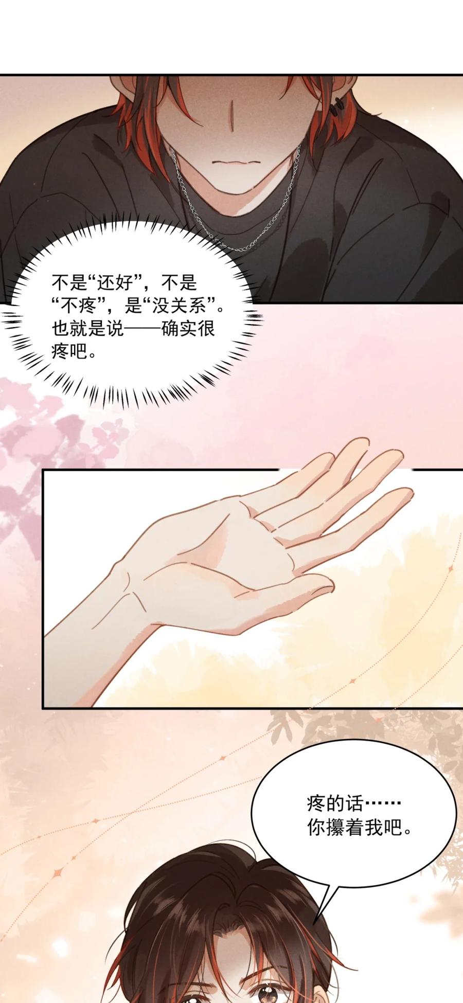 《楚天以南》002 疼的话……你攥着我吧。 第10页