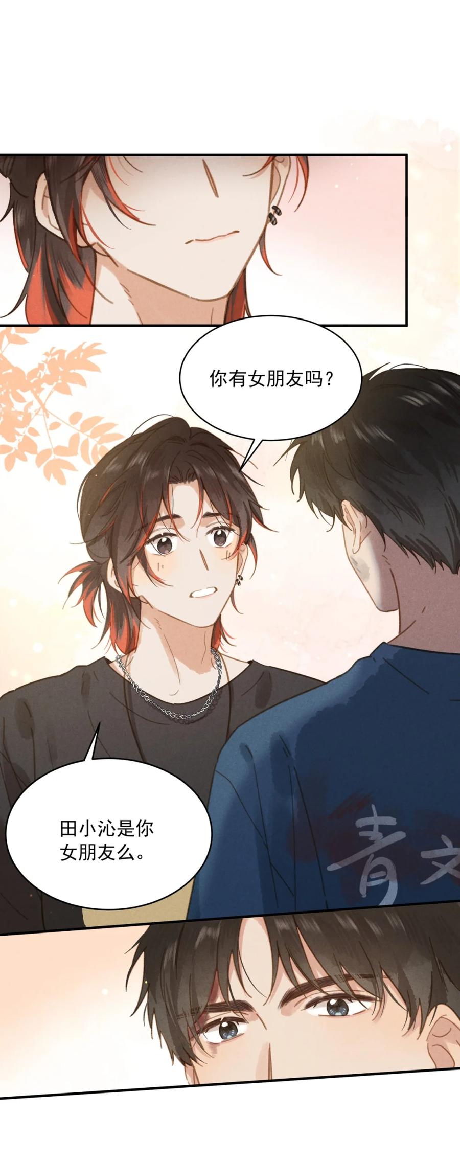 《楚天以南》002 疼的话……你攥着我吧。 第4页