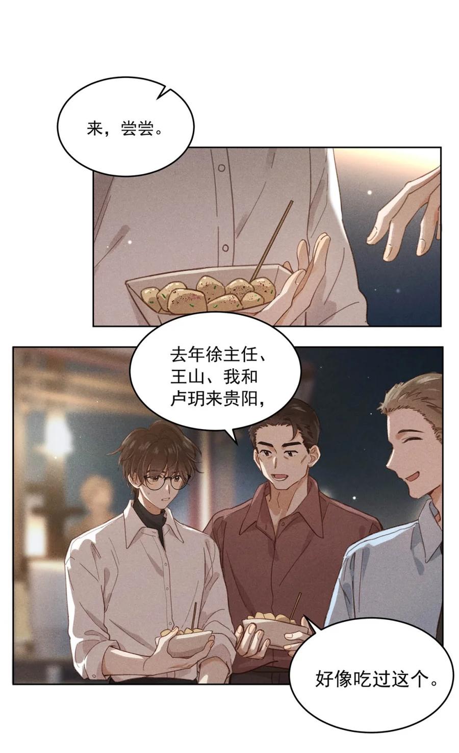 《楚天以南》003 月亮的月，飞驰的驰。 第35页