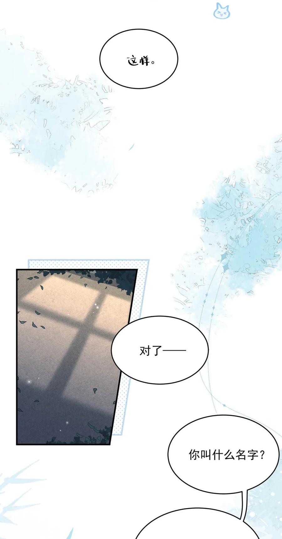 《楚天以南》003 月亮的月，飞驰的驰。 第12页