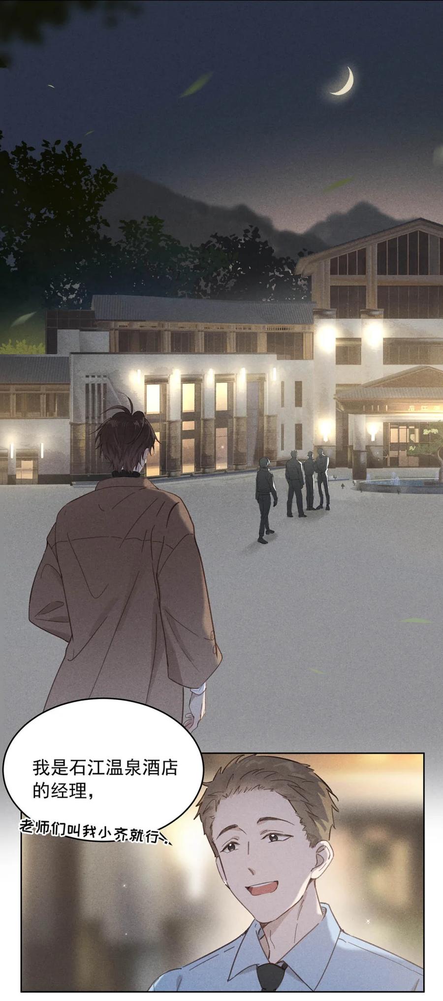 《楚天以南》003 月亮的月，飞驰的驰。 第29页