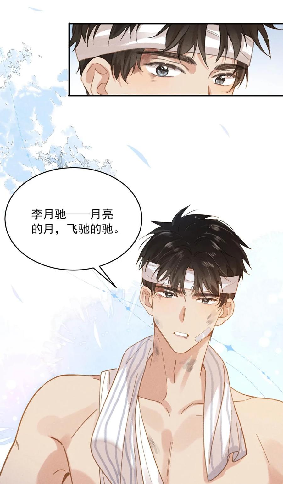 《楚天以南》003 月亮的月，飞驰的驰。 第14页