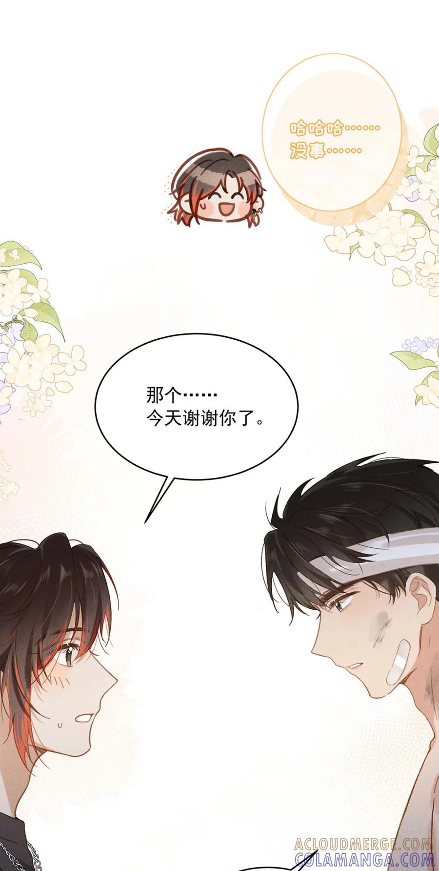 《楚天以南》003 月亮的月，飞驰的驰。 第7页