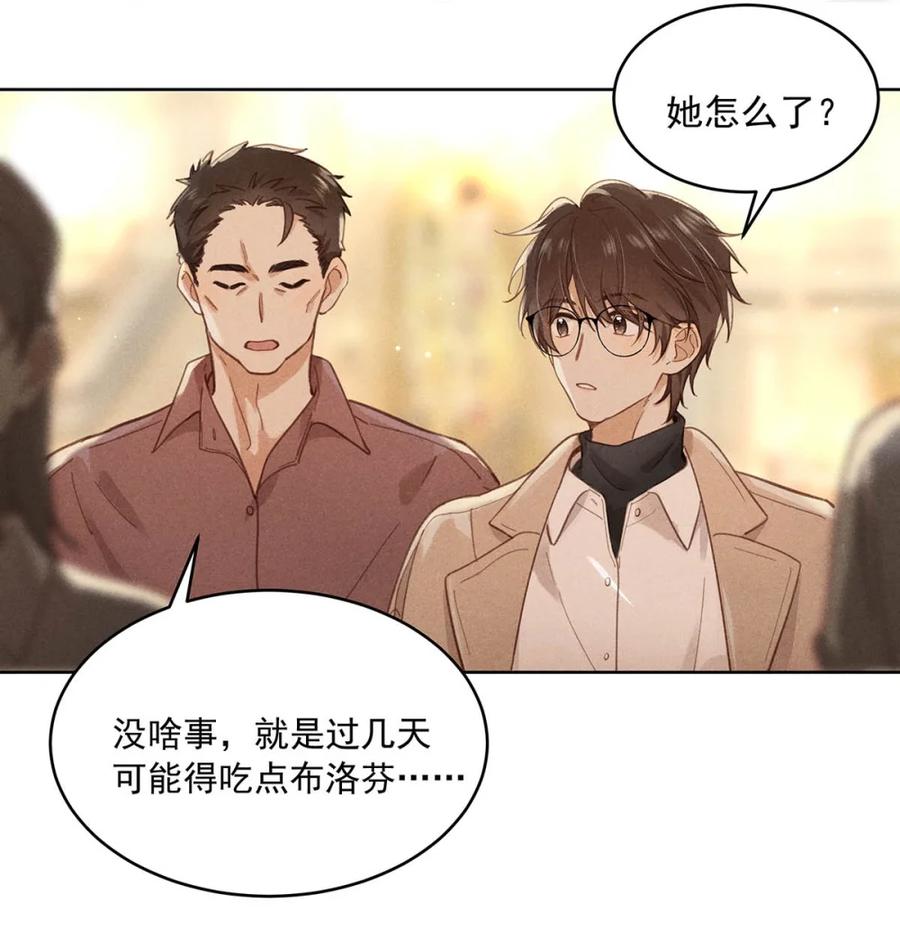 《楚天以南》003 月亮的月，飞驰的驰。 第32页