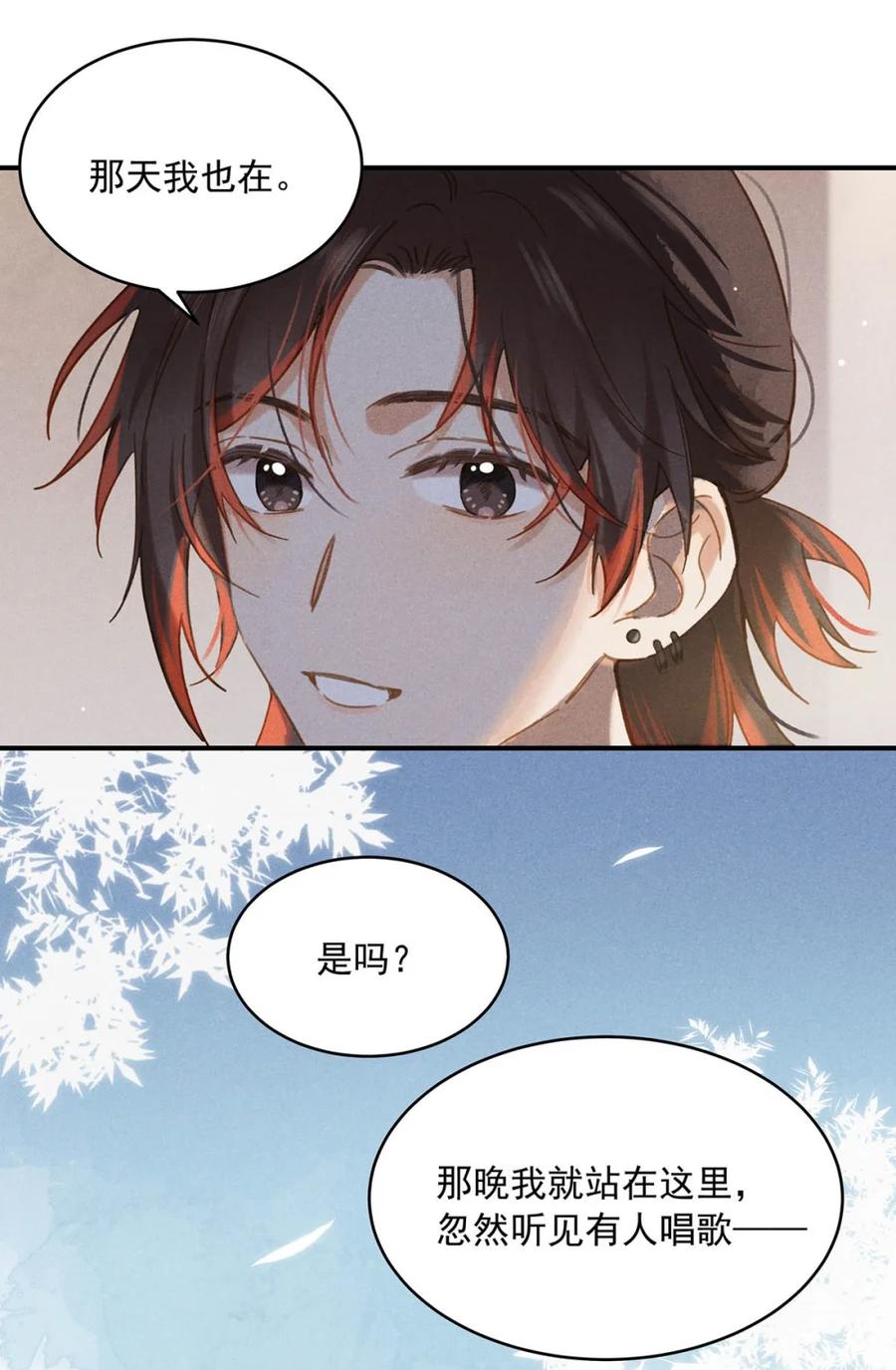 《楚天以南》003 月亮的月，飞驰的驰。 第21页