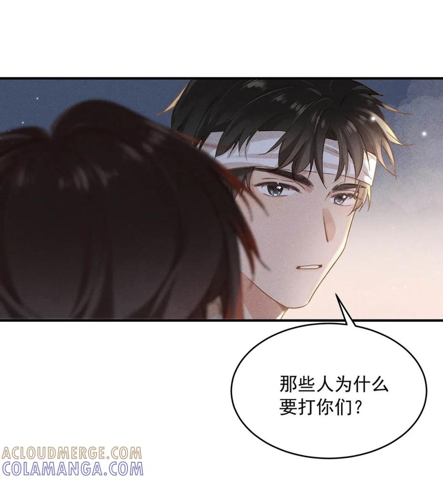 《楚天以南》003 月亮的月，飞驰的驰。 第10页