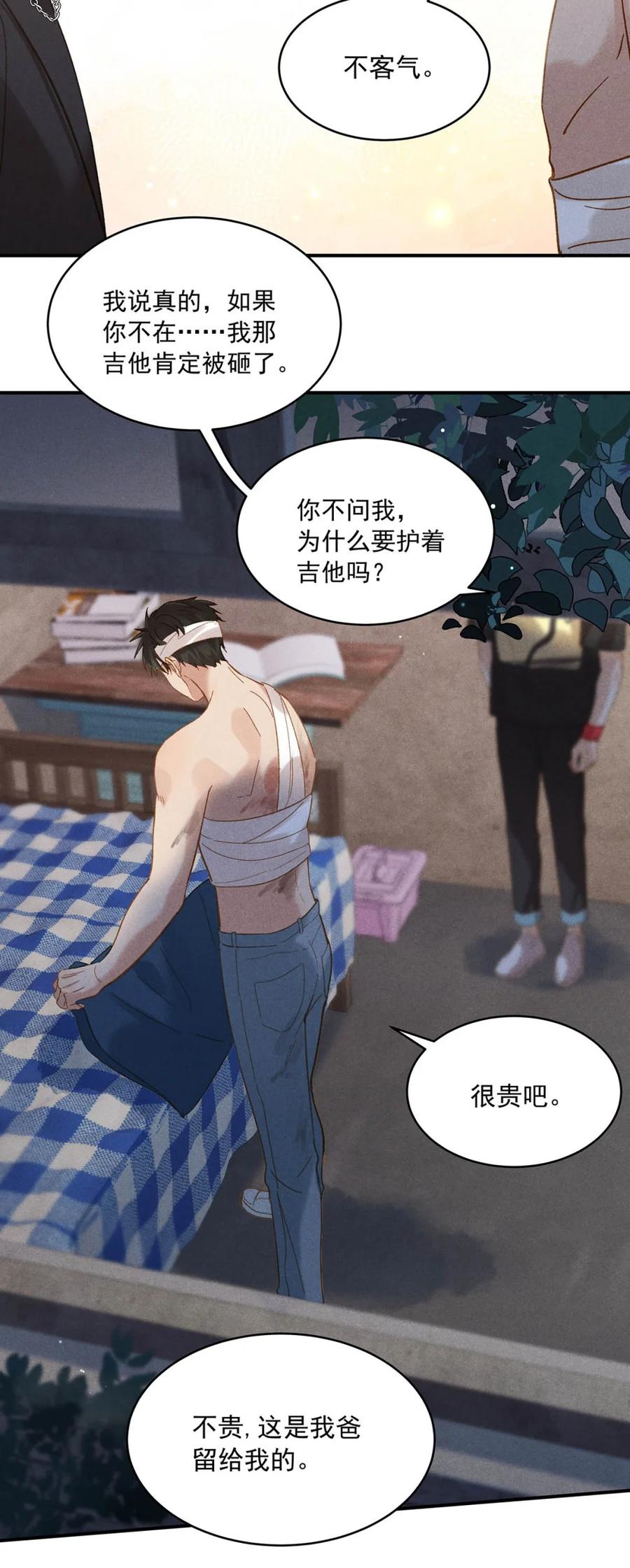 《楚天以南》003 月亮的月，飞驰的驰。 第8页