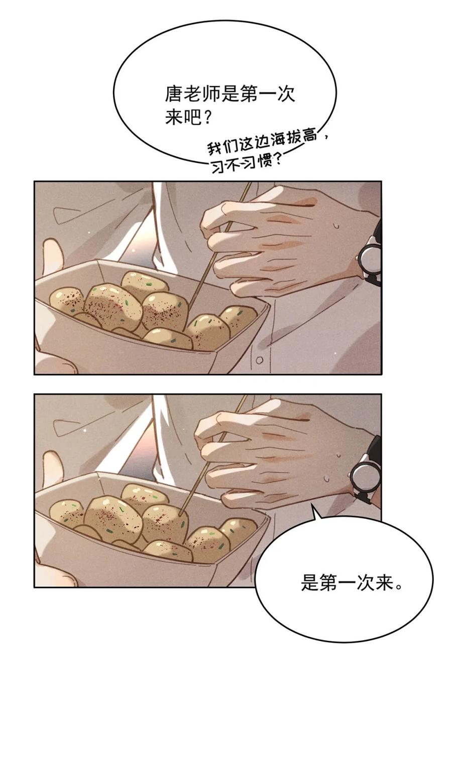 《楚天以南》003 月亮的月，飞驰的驰。 第36页
