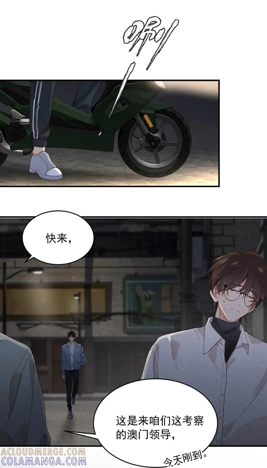 《楚天以南》003 月亮的月，飞驰的驰。 第43页