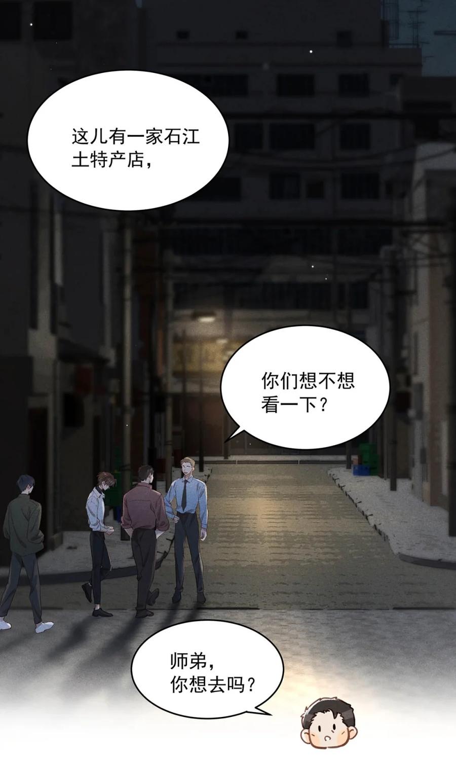 《楚天以南》003 月亮的月，飞驰的驰。 第39页
