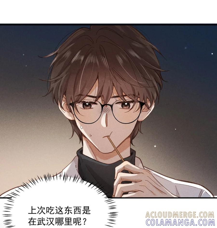 《楚天以南》003 月亮的月，飞驰的驰。 第37页