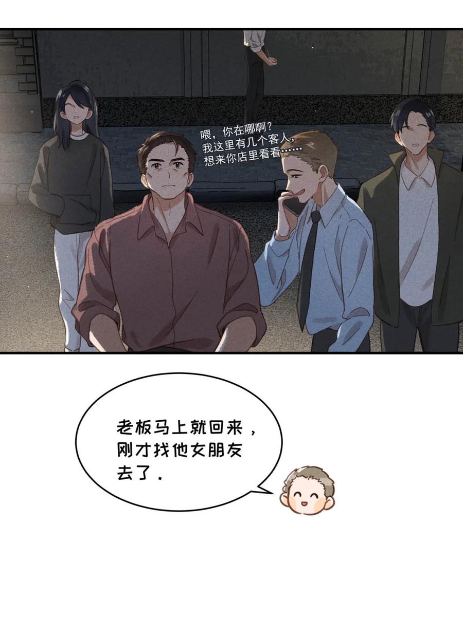 《楚天以南》003 月亮的月，飞驰的驰。 第41页