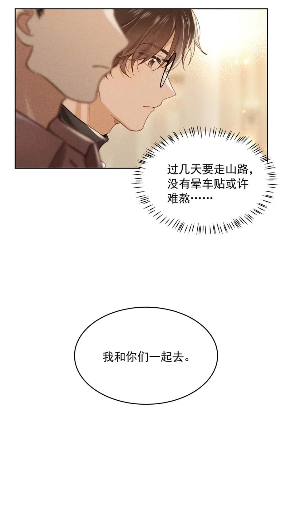《楚天以南》003 月亮的月，飞驰的驰。 第33页