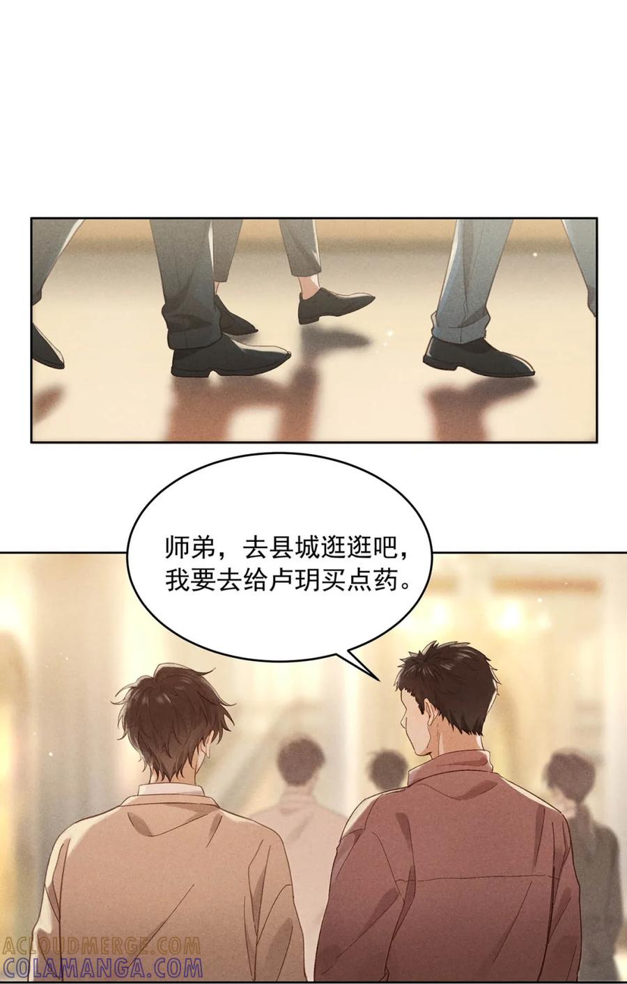 《楚天以南》003 月亮的月，飞驰的驰。 第31页