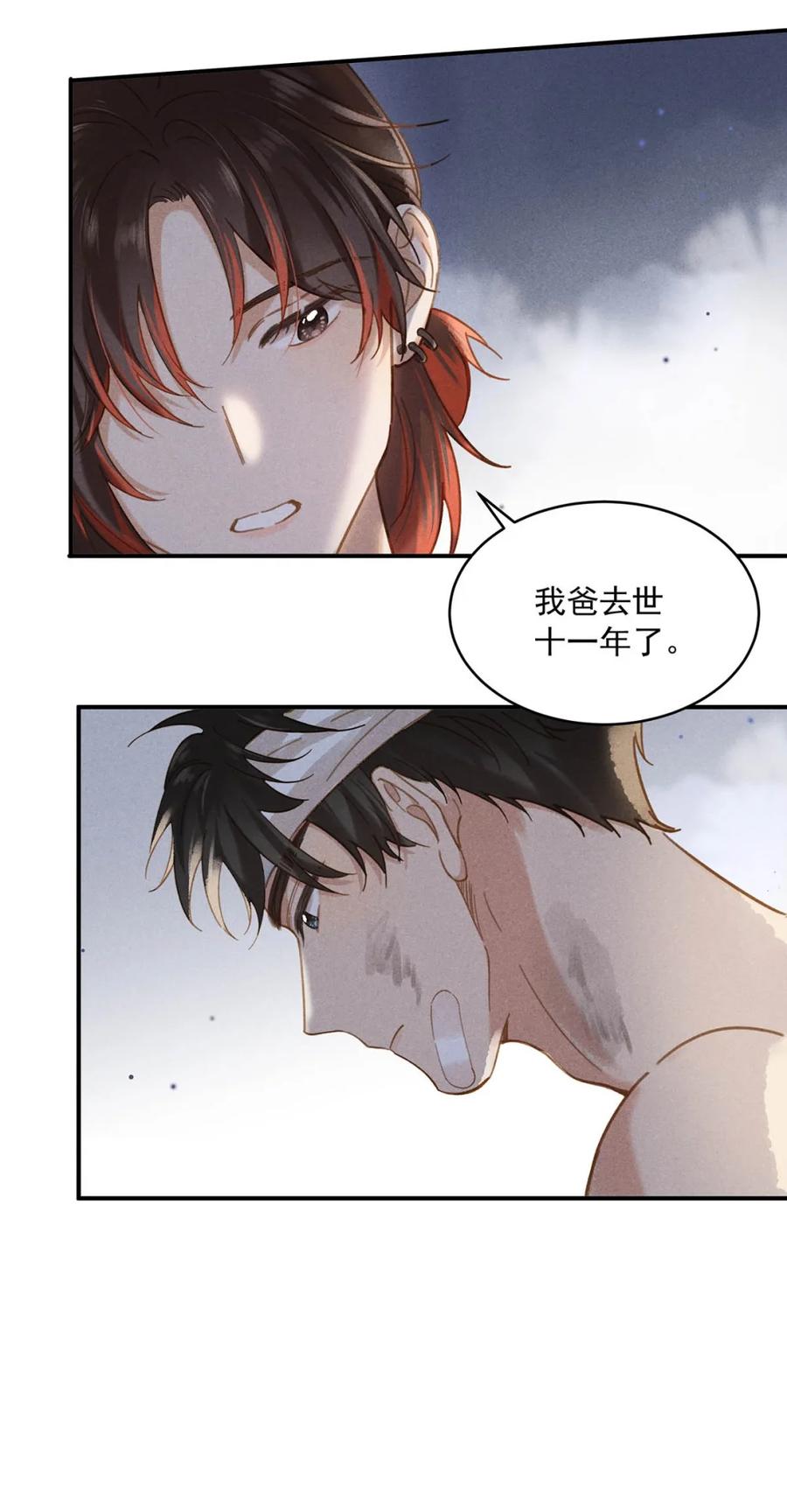 《楚天以南》003 月亮的月，飞驰的驰。 第9页