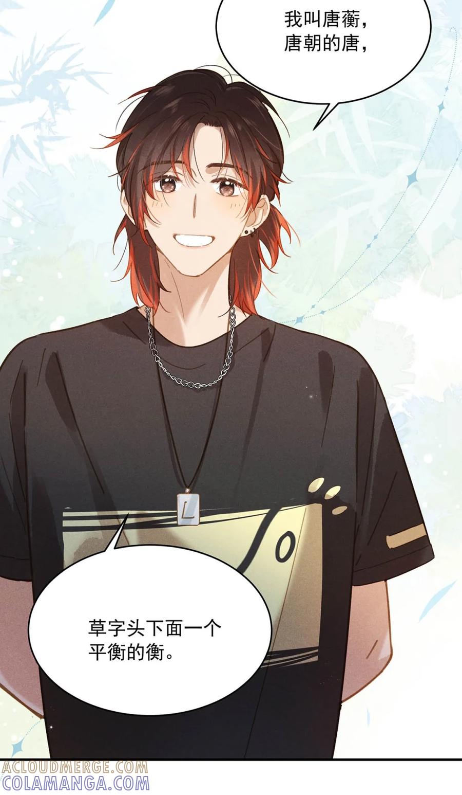 《楚天以南》003 月亮的月，飞驰的驰。 第13页