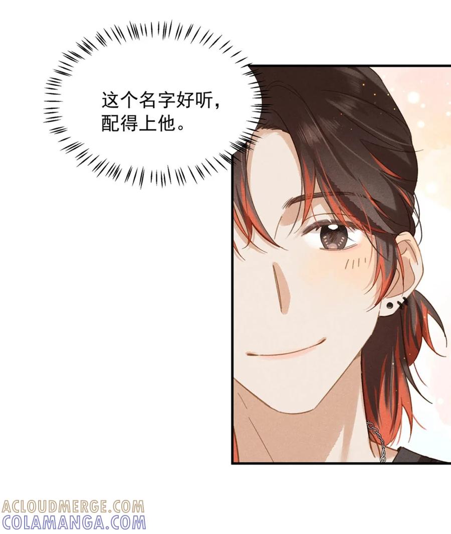 《楚天以南》003 月亮的月，飞驰的驰。 第16页