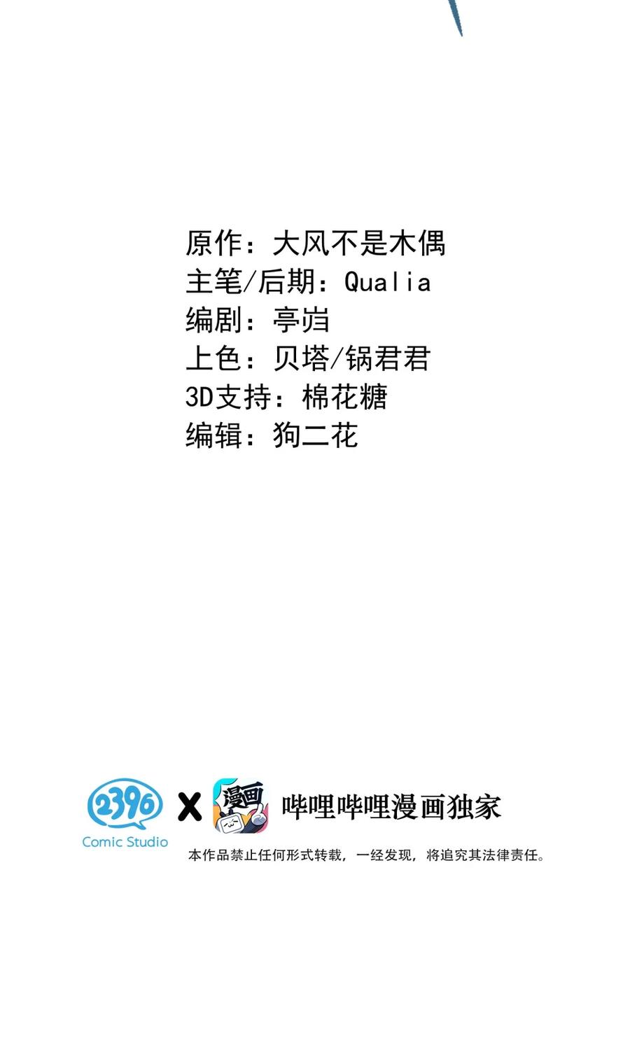 《楚天以南》003 月亮的月，飞驰的驰。 第3页