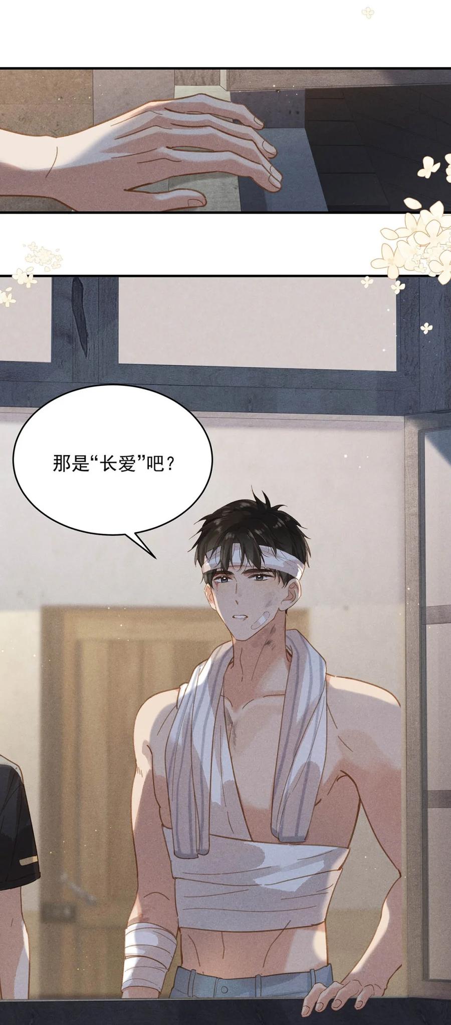 《楚天以南》003 月亮的月，飞驰的驰。 第17页