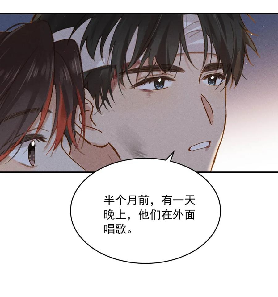 《楚天以南》003 月亮的月，飞驰的驰。 第20页