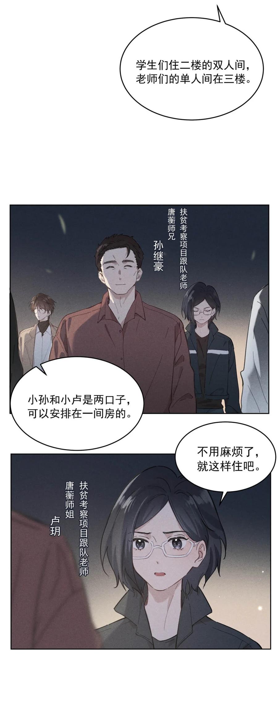 《楚天以南》003 月亮的月，飞驰的驰。 第30页