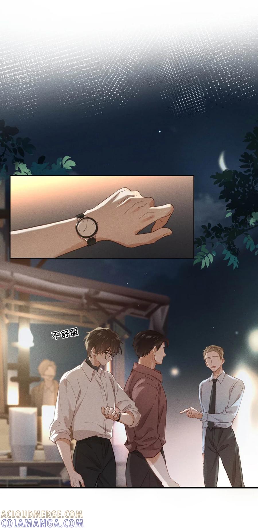 《楚天以南》003 月亮的月，飞驰的驰。 第34页