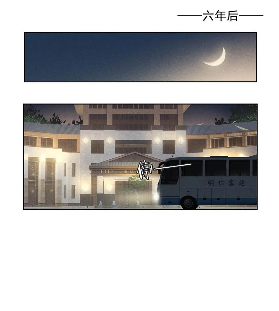 《楚天以南》003 月亮的月，飞驰的驰。 第27页