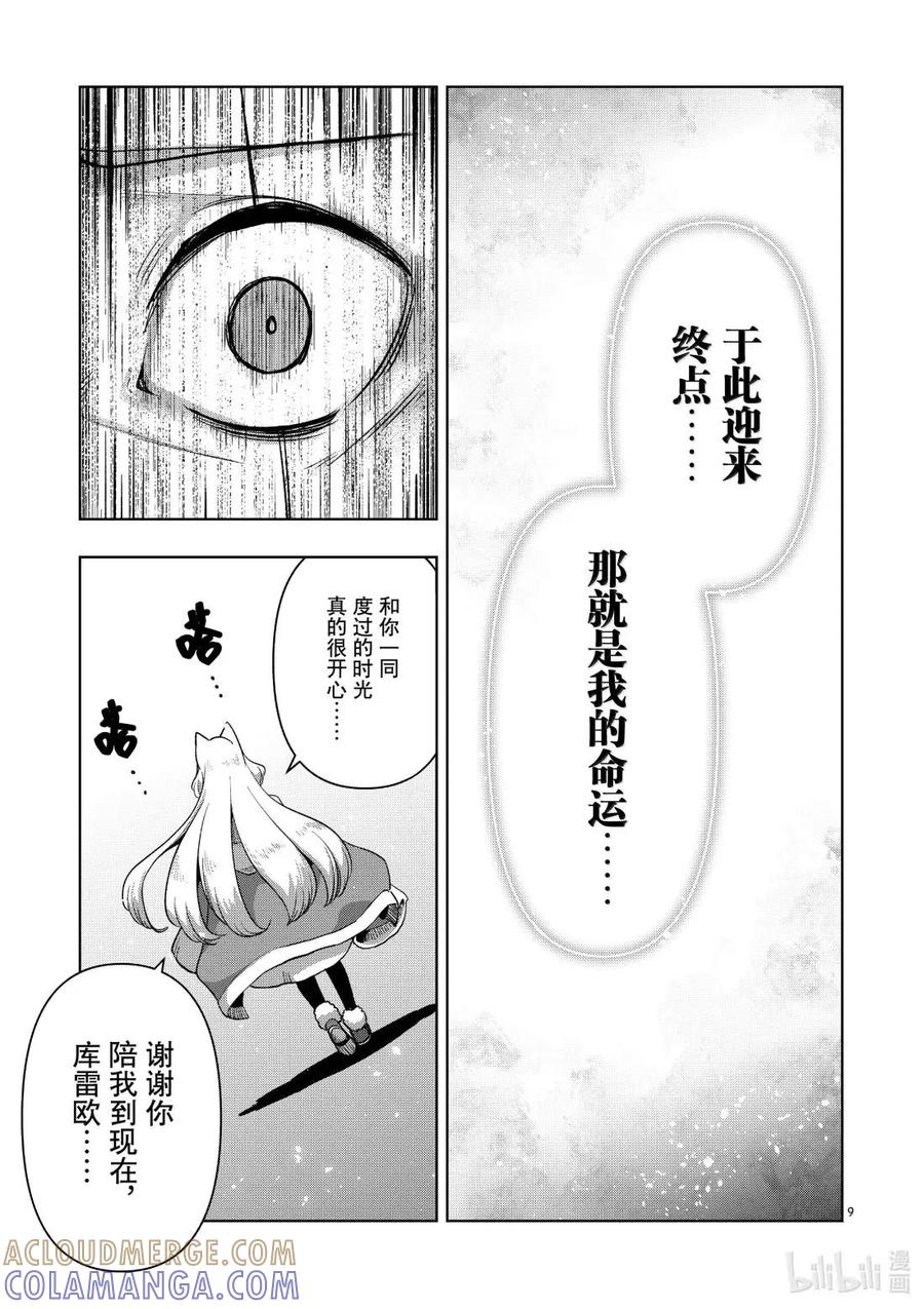 《异剑战记瓦伦迪欧》50 法尔卡防卫战⑪ 第9页