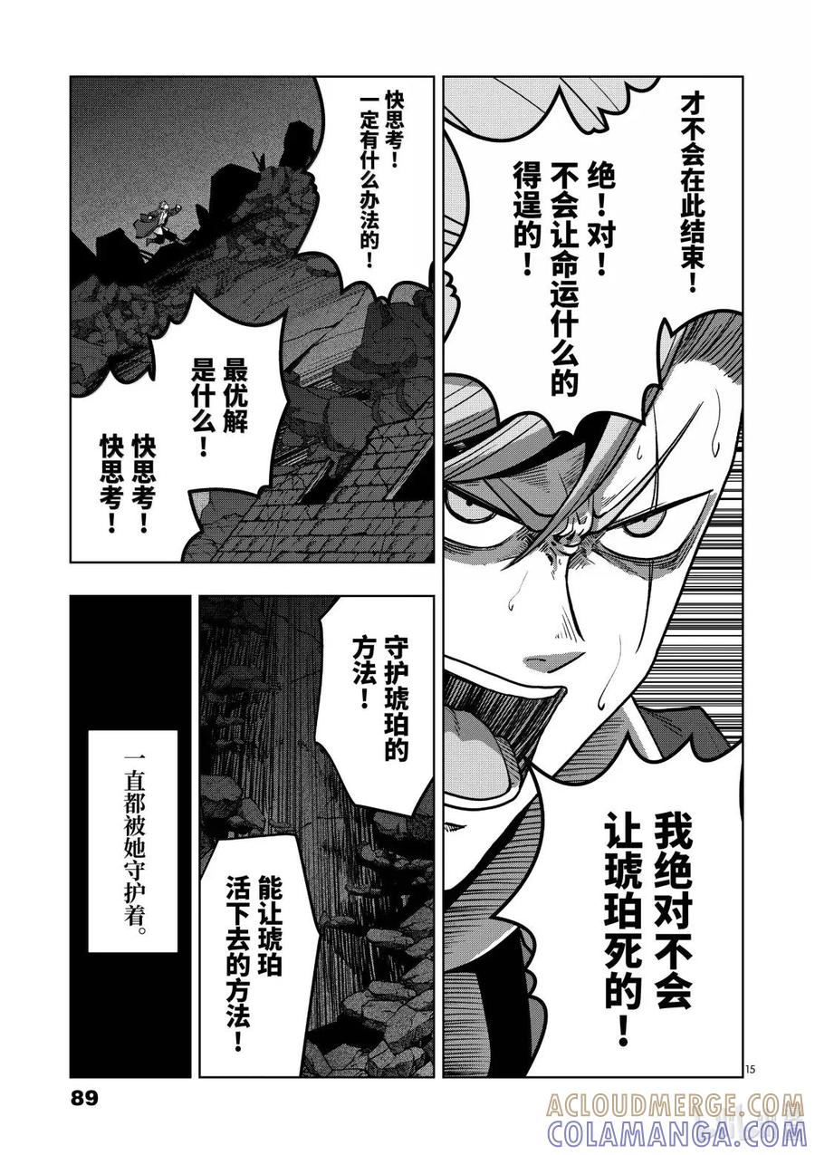 《异剑战记瓦伦迪欧》50 法尔卡防卫战⑪ 第15页