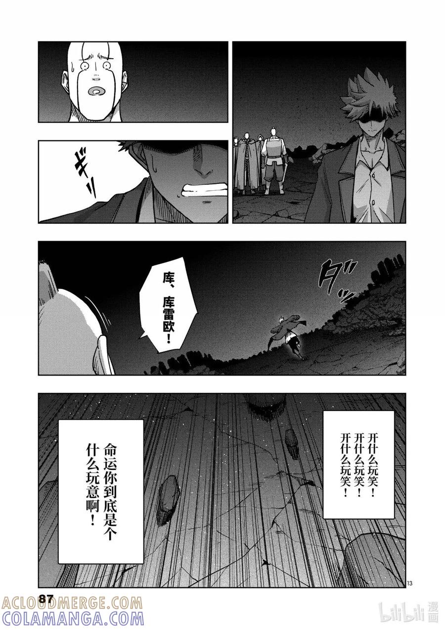 《异剑战记瓦伦迪欧》50 法尔卡防卫战⑪ 第13页