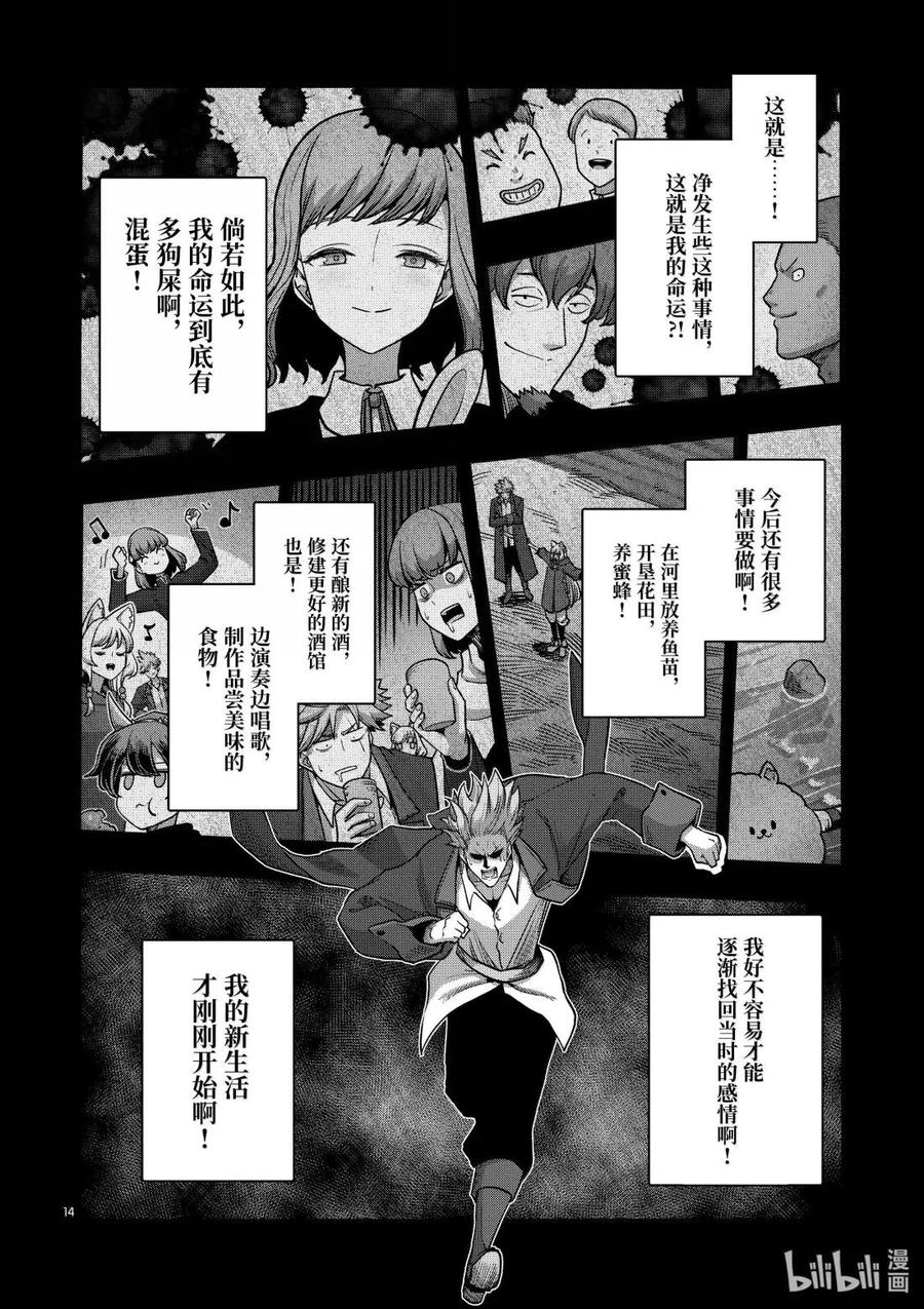 《异剑战记瓦伦迪欧》50 法尔卡防卫战⑪ 第14页
