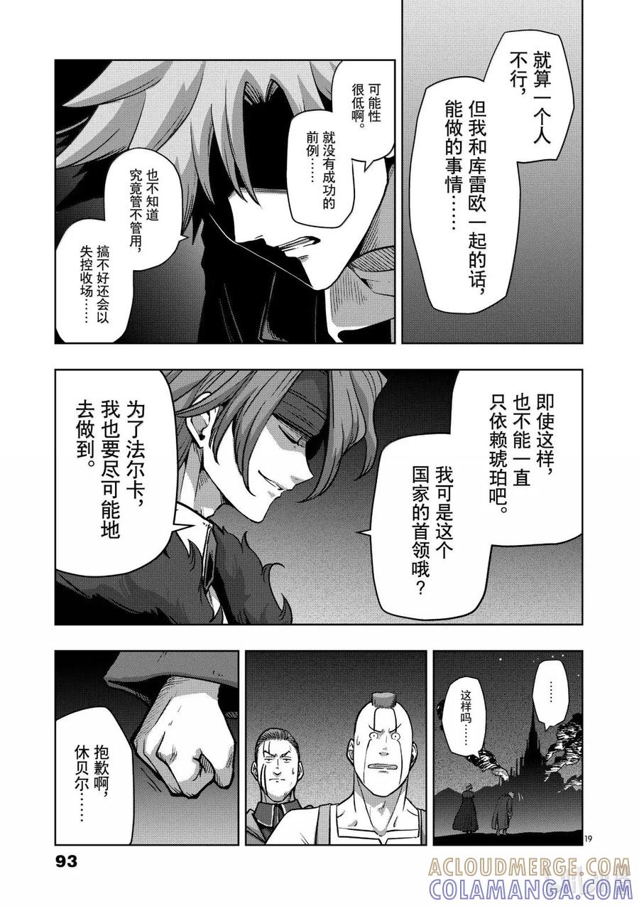 《异剑战记瓦伦迪欧》50 法尔卡防卫战⑪ 第19页