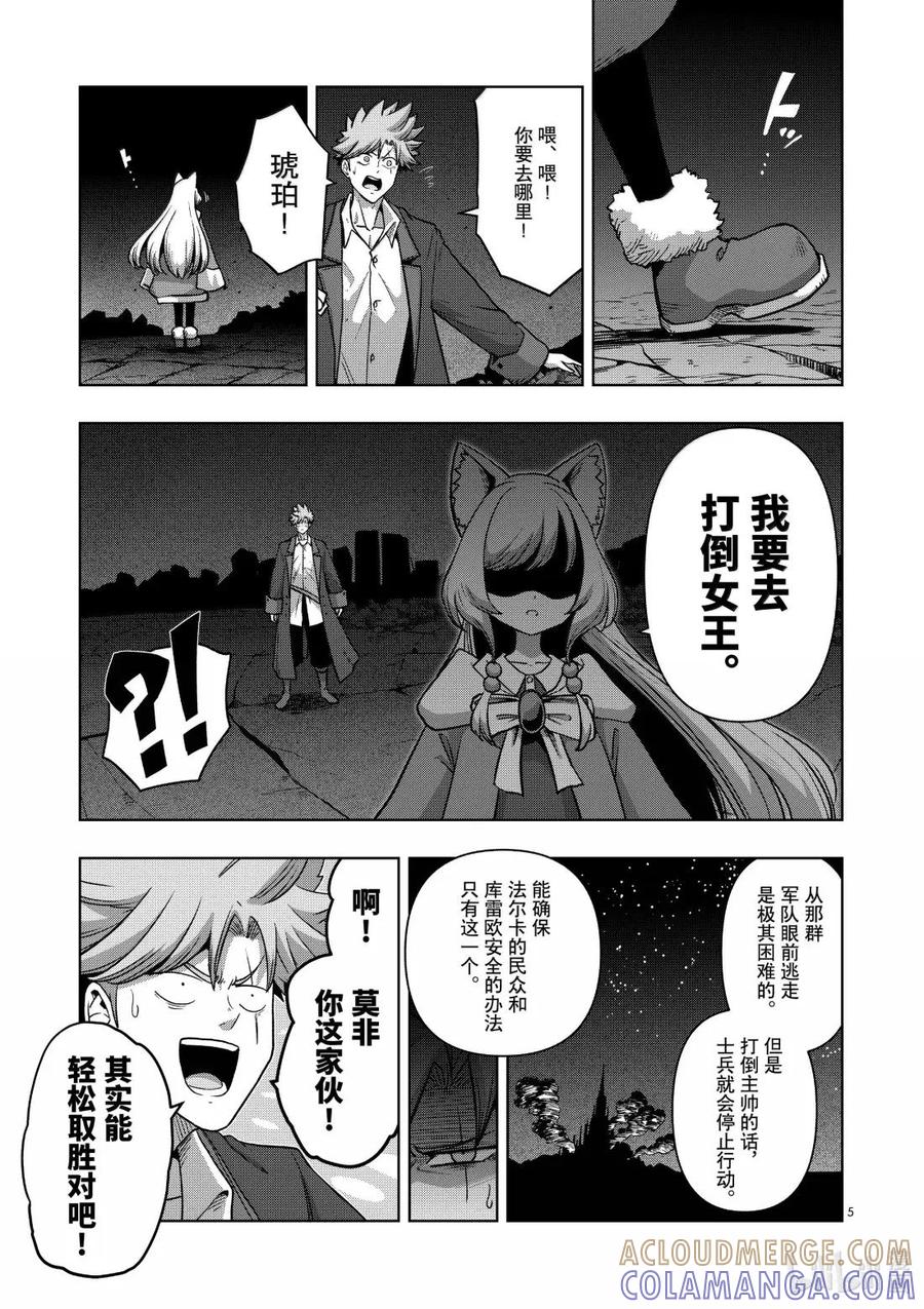 《异剑战记瓦伦迪欧》50 法尔卡防卫战⑪ 第5页
