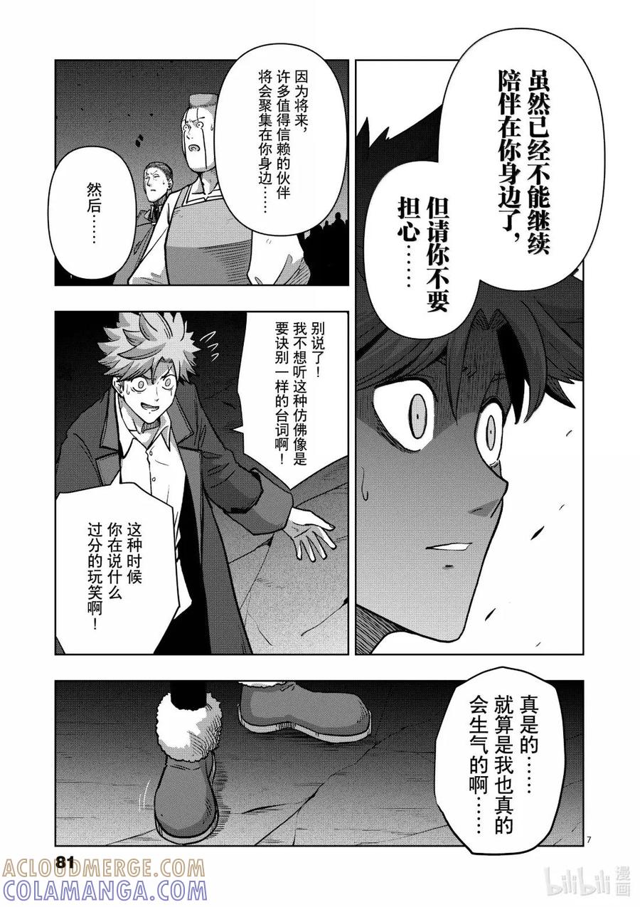 《异剑战记瓦伦迪欧》50 法尔卡防卫战⑪ 第7页