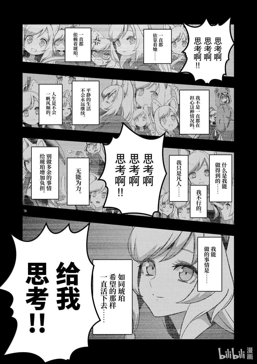 《异剑战记瓦伦迪欧》50 法尔卡防卫战⑪ 第16页