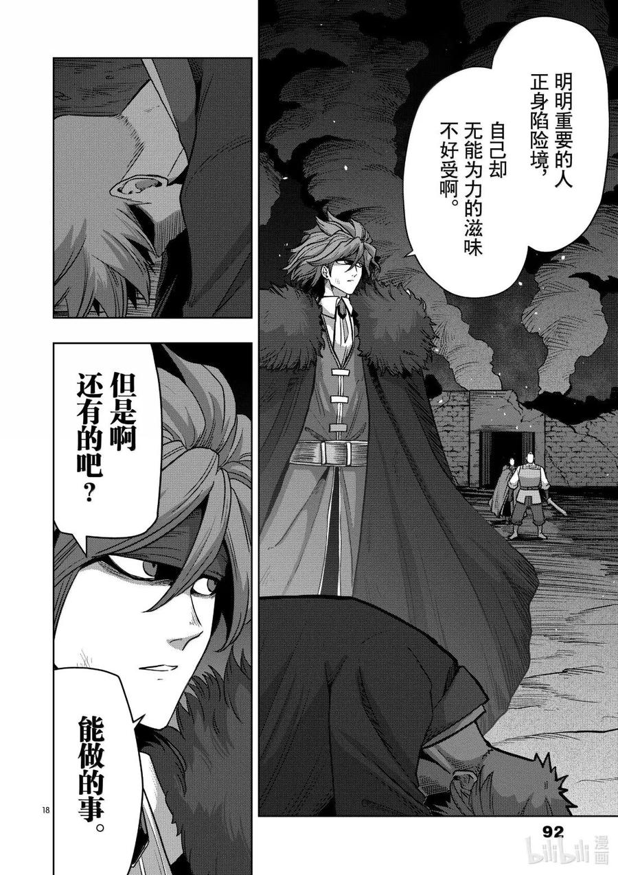 《异剑战记瓦伦迪欧》50 法尔卡防卫战⑪ 第18页