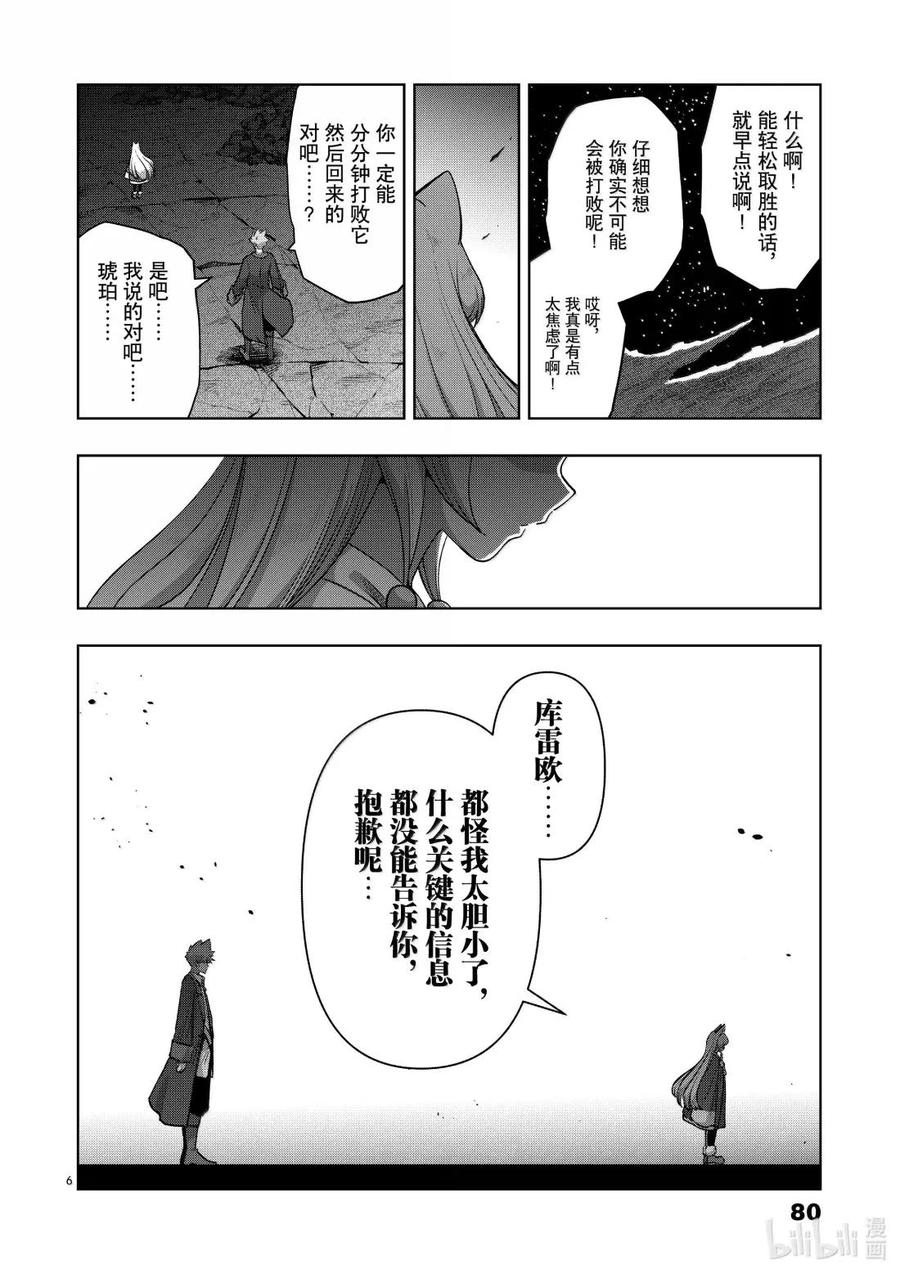 《异剑战记瓦伦迪欧》50 法尔卡防卫战⑪ 第6页