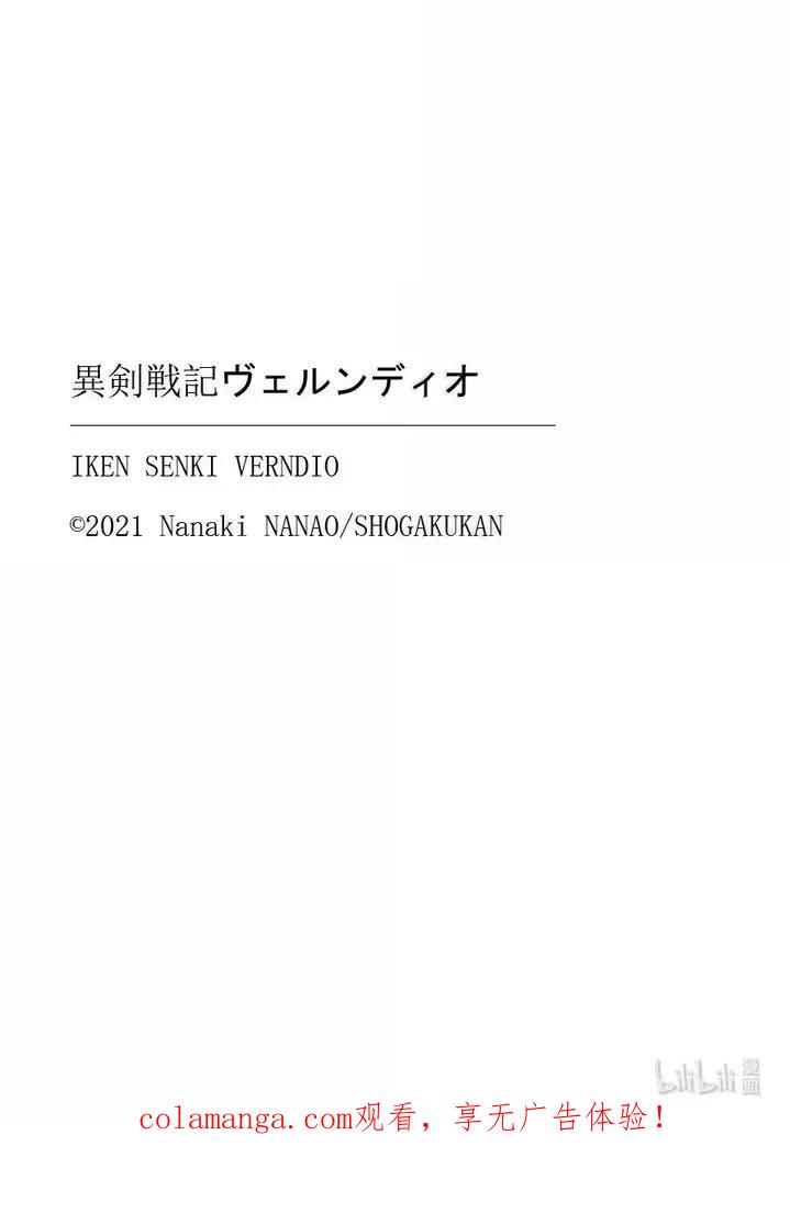 《异剑战记瓦伦迪欧》50 法尔卡防卫战⑪ 第22页