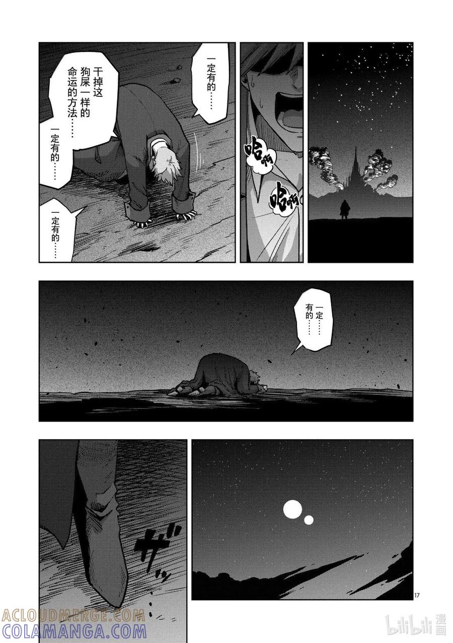《异剑战记瓦伦迪欧》50 法尔卡防卫战⑪ 第17页