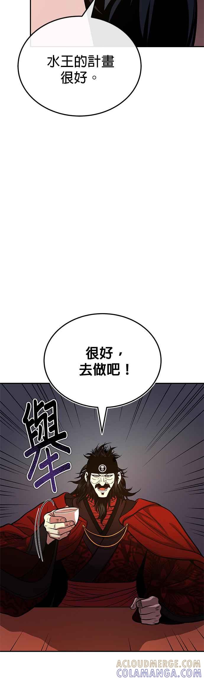 《魔道重生记》第52话 两个势力 第37页