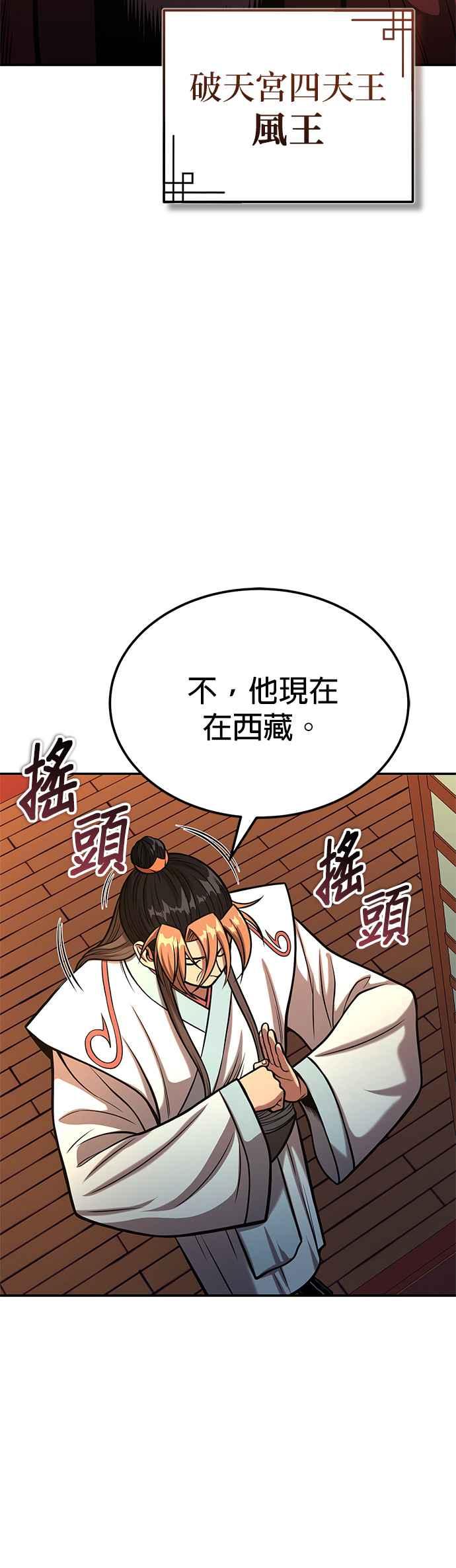 《魔道重生记》第52话 两个势力 第29页