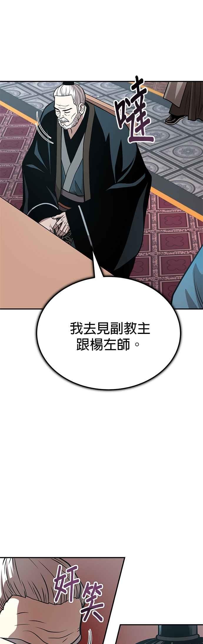 《魔道重生记》第52话 两个势力 第17页