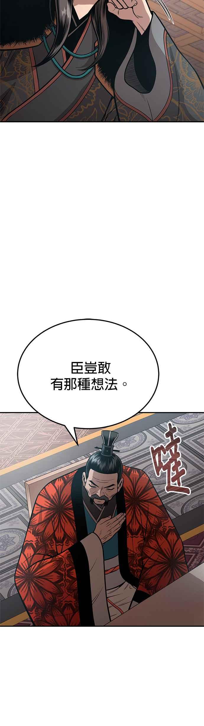 《魔道重生记》第52话 两个势力 第14页
