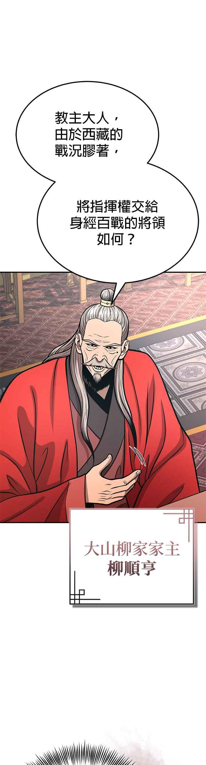 《魔道重生记》第52话 两个势力 第8页