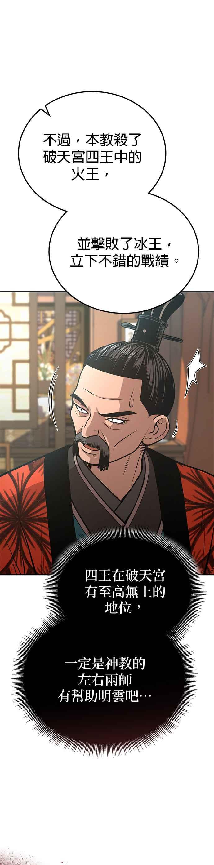 《魔道重生记》第52话 两个势力 第6页